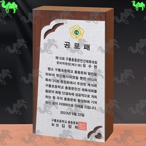 공로패 메탈상패 5569