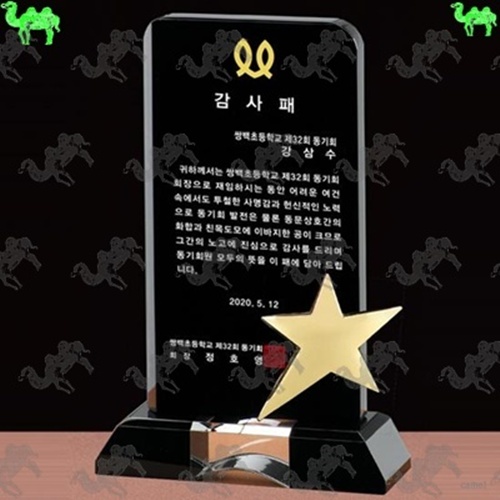 감사패 크리스탈상패 5179