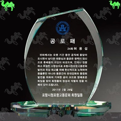공로패 크리스탈상패 7796