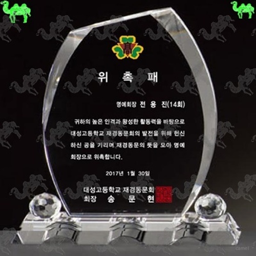 위촉패 크리스탈상패 9681