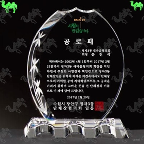 공로패 크리스탈상패 5139