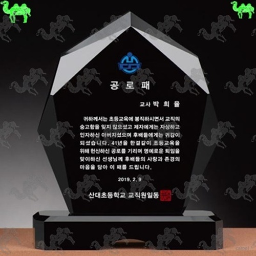 공로패 크리스탈상패 5620