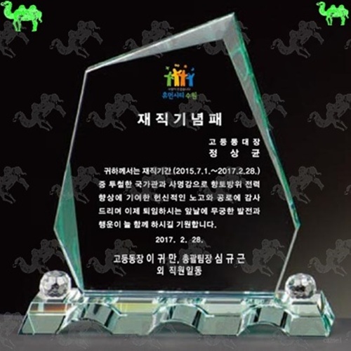 재직기념패 크리스탈상패 3053