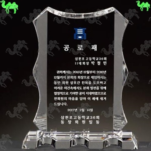 공로패 크리스탈상패 3800