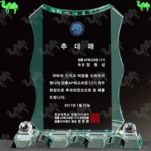 추대패 크리스탈상패 9983