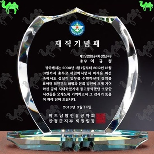 재직기념패 크리스탈상패 8091