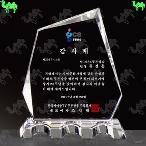 감사패 크리스탈상패 4420
