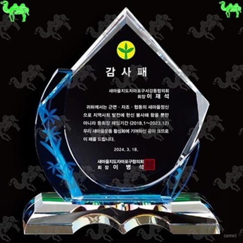 감사패 크리스탈상패 7979