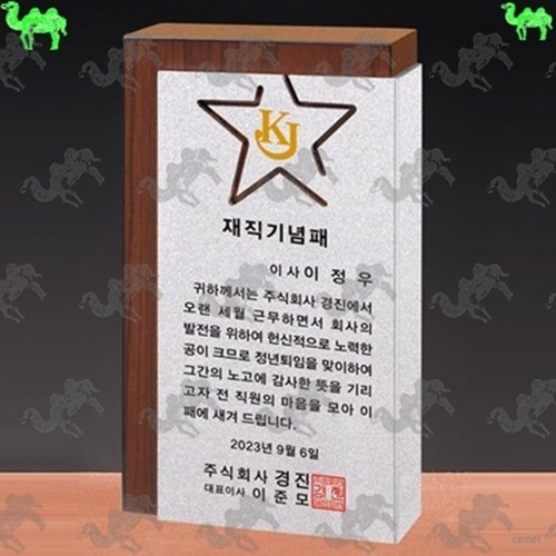 재직기념패 메탈상패 5706