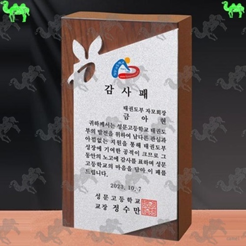 감사패 메탈상패 6122