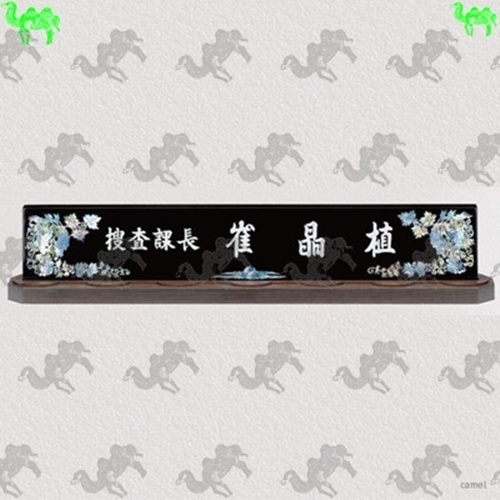 자개명패 8817
