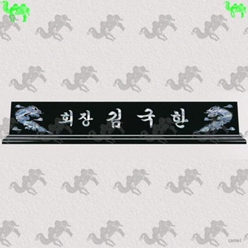 자개명패 5203