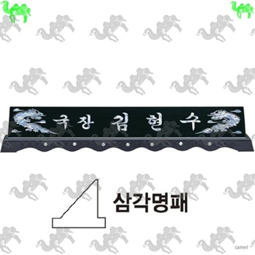 자개명패 2462