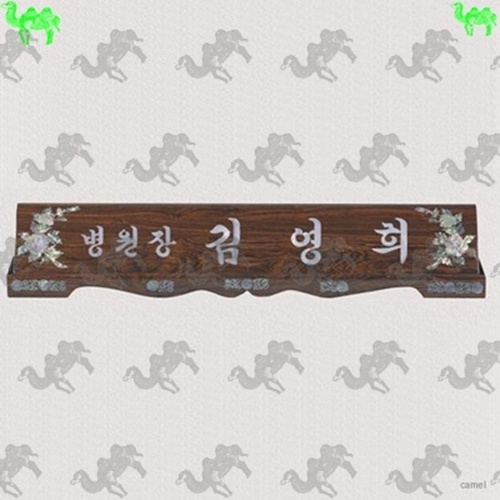 자개명패 8762