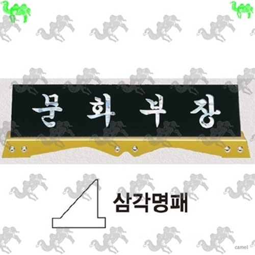 자개명패 5292