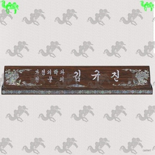 자개명패 7605