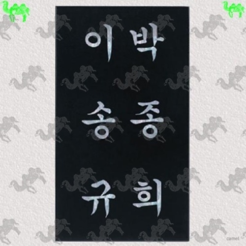 문패 6732