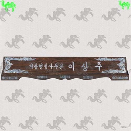 자개명패 3342