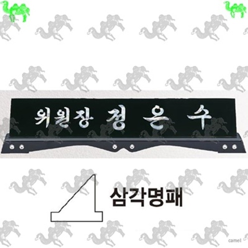 자개명패 3025