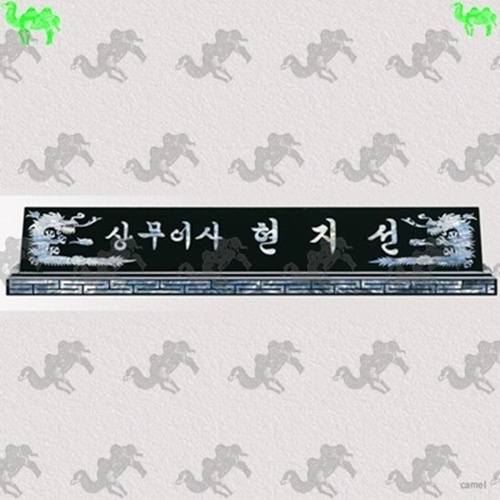 자개명패 1714