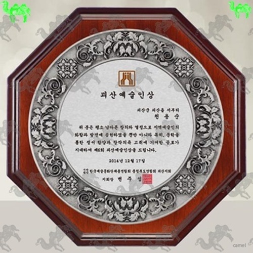 괴산예술인상 주석상패 7695