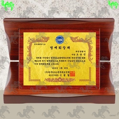 명예회장패 가리비상패 6445