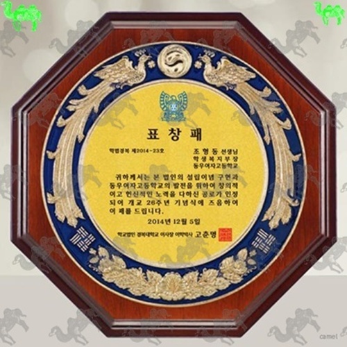 표창패 칠보상패 1806