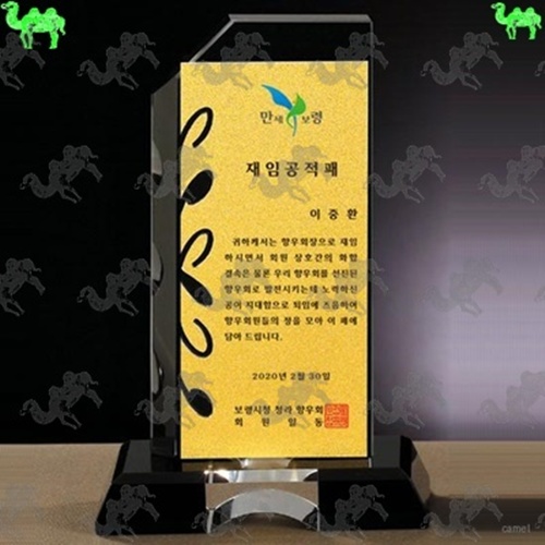 재임공적패 메탈상패 8547