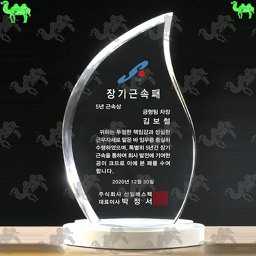근속기념패 크리스탈상패 5528