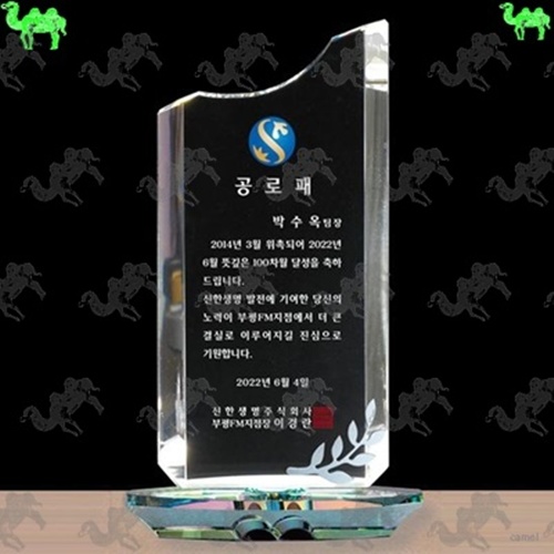 공로패 크리스탈상패 8228