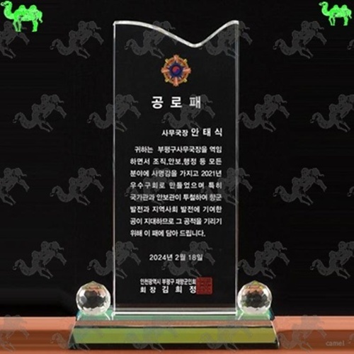 공로패 크리스탈상패 7077