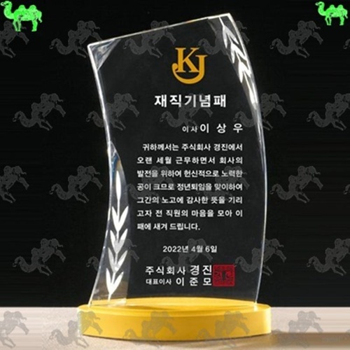 재직기념패 크리스탈상패 8203