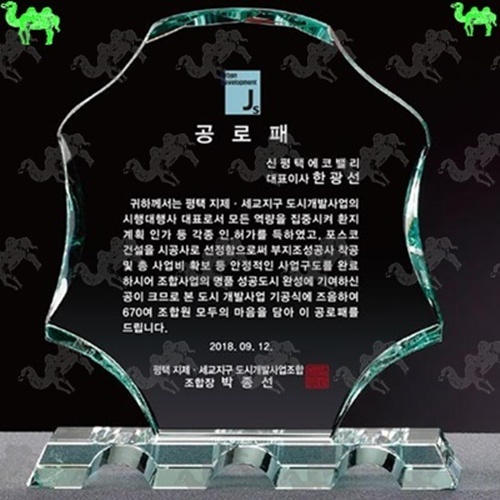 공로패 크리스탈상패 5405