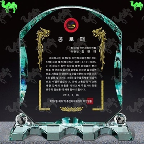 공로패 크리스탈상패 9244
