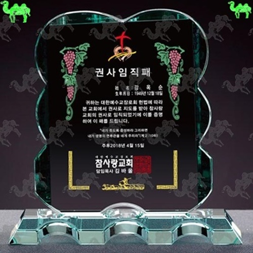 교회 임직패 크리스탈상패 2839