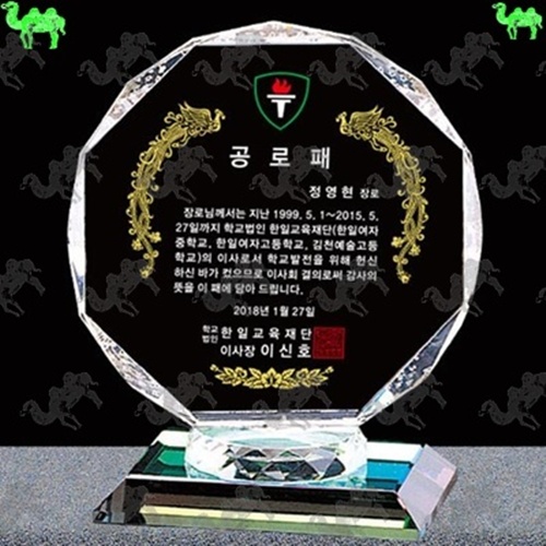 공로패 크리스탈상패 9620