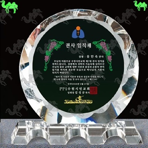 교회 임직패 크리스탈상패 3575