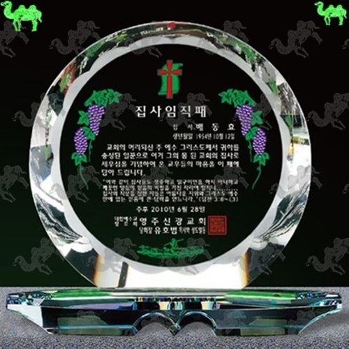 교회 임직패 크리스탈상패 5554