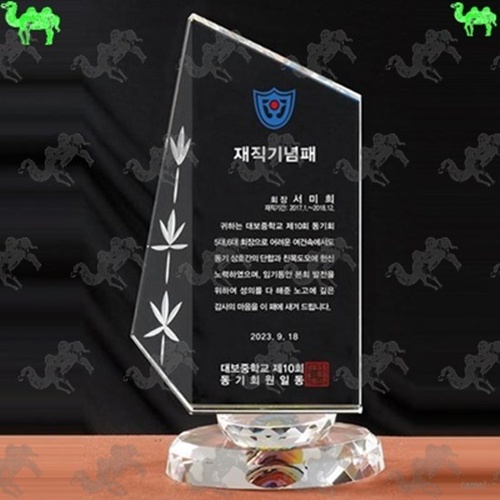 재직기념패 크리스탈상패 8709