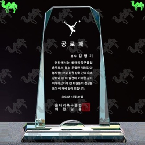 공로패 크리스탈상패 3624