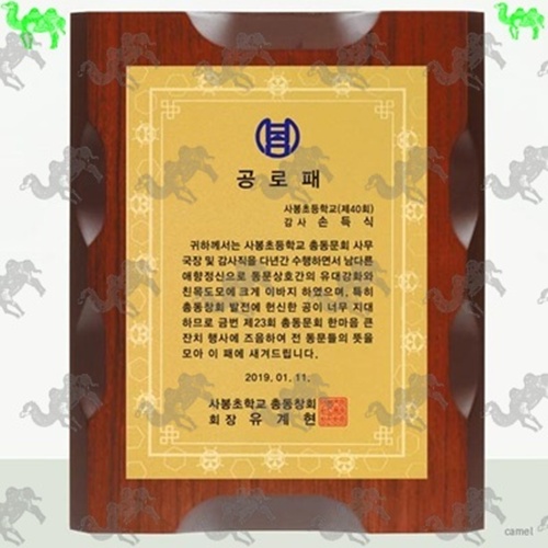 공로패 원목상패 9127