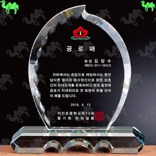 공로패 크리스탈상패 5893