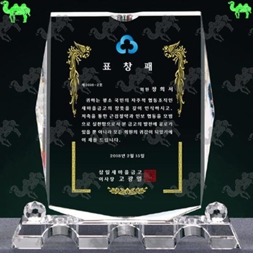 표창패 크리스탈상패 9783