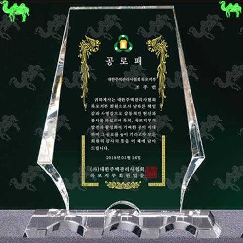 공로패 크리스탈상패 3970