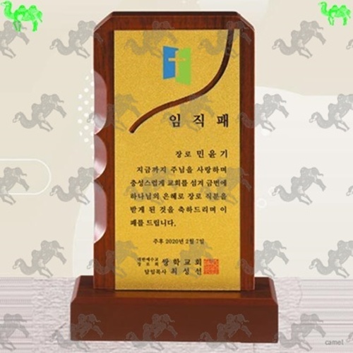 교회 임직패 원목상패 5093