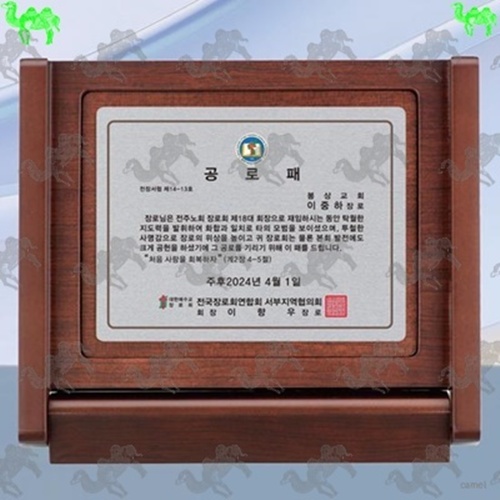 교회 임직패 가리비상패 5943