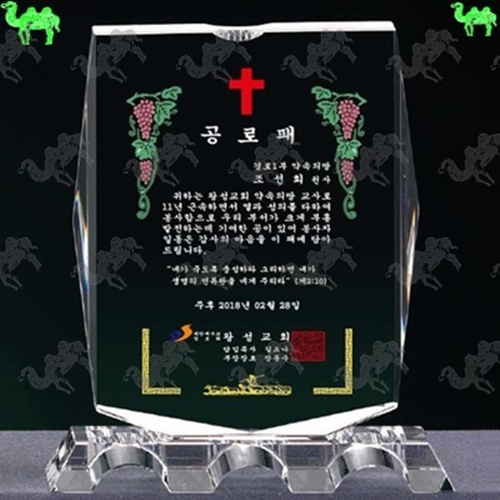 공로패 크리스탈상패 9958