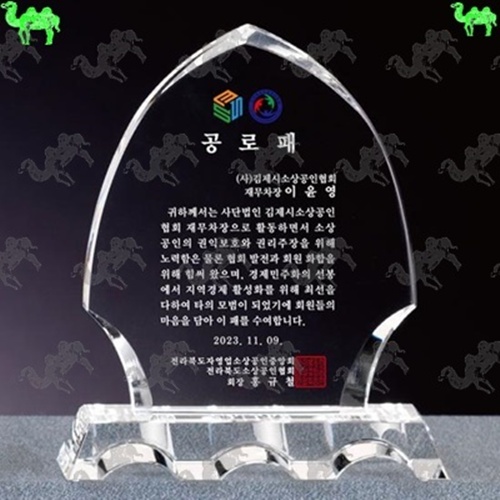 공로패 크리스탈상패 9647