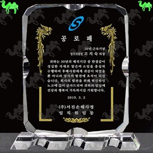 공로패 크리스탈상패 7915