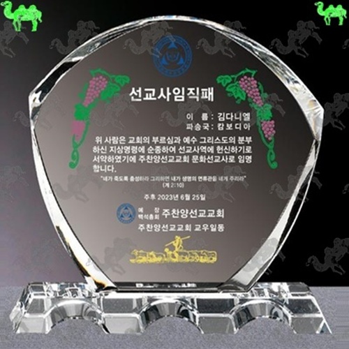 교회 임직패 크리스탈상패 7896